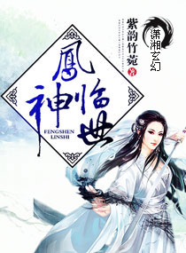 凤神八剑花絮