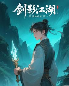 剑影江湖，偏偏少年