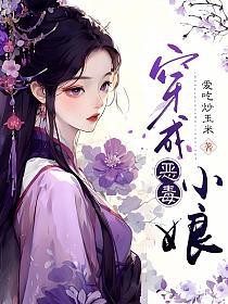 穿成恶毒小娘