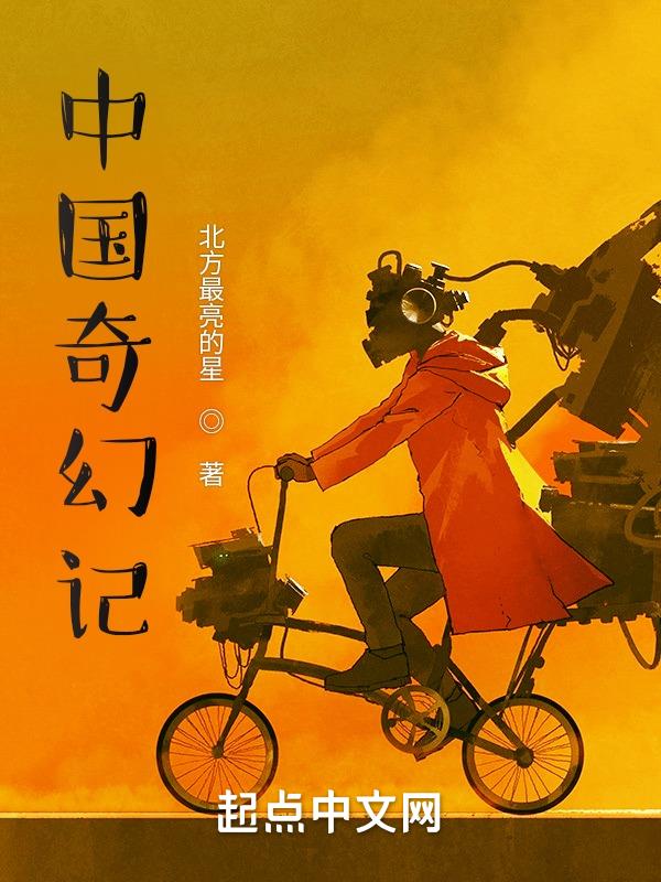 中国奇幻小说怎么投稿